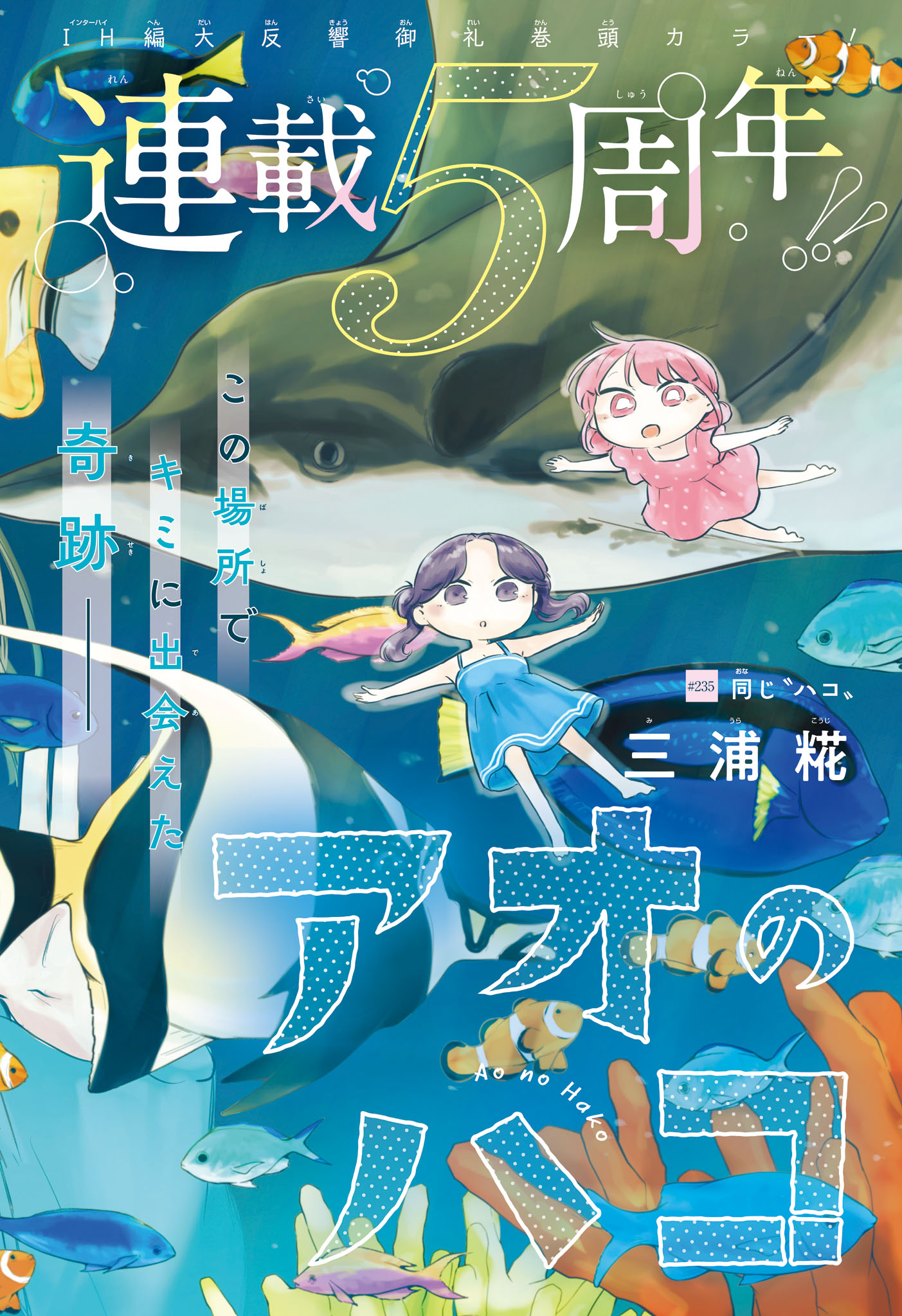 アオのハコ Chap 235 - Next Chap 236