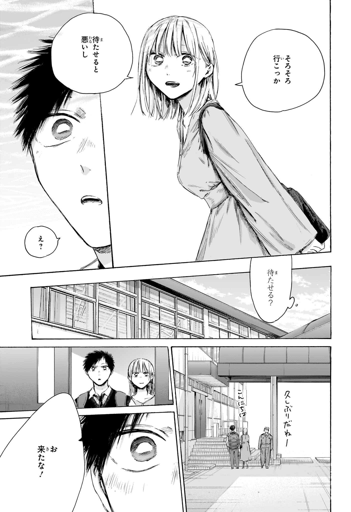 アオのハコ Chap 235 - Next Chap 236