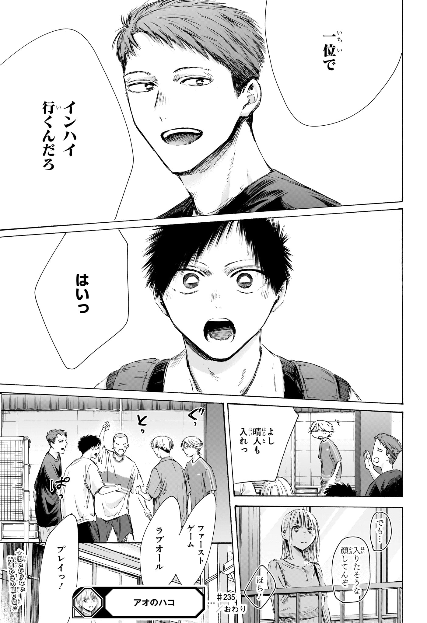 アオのハコ Chap 235 - Next Chap 236