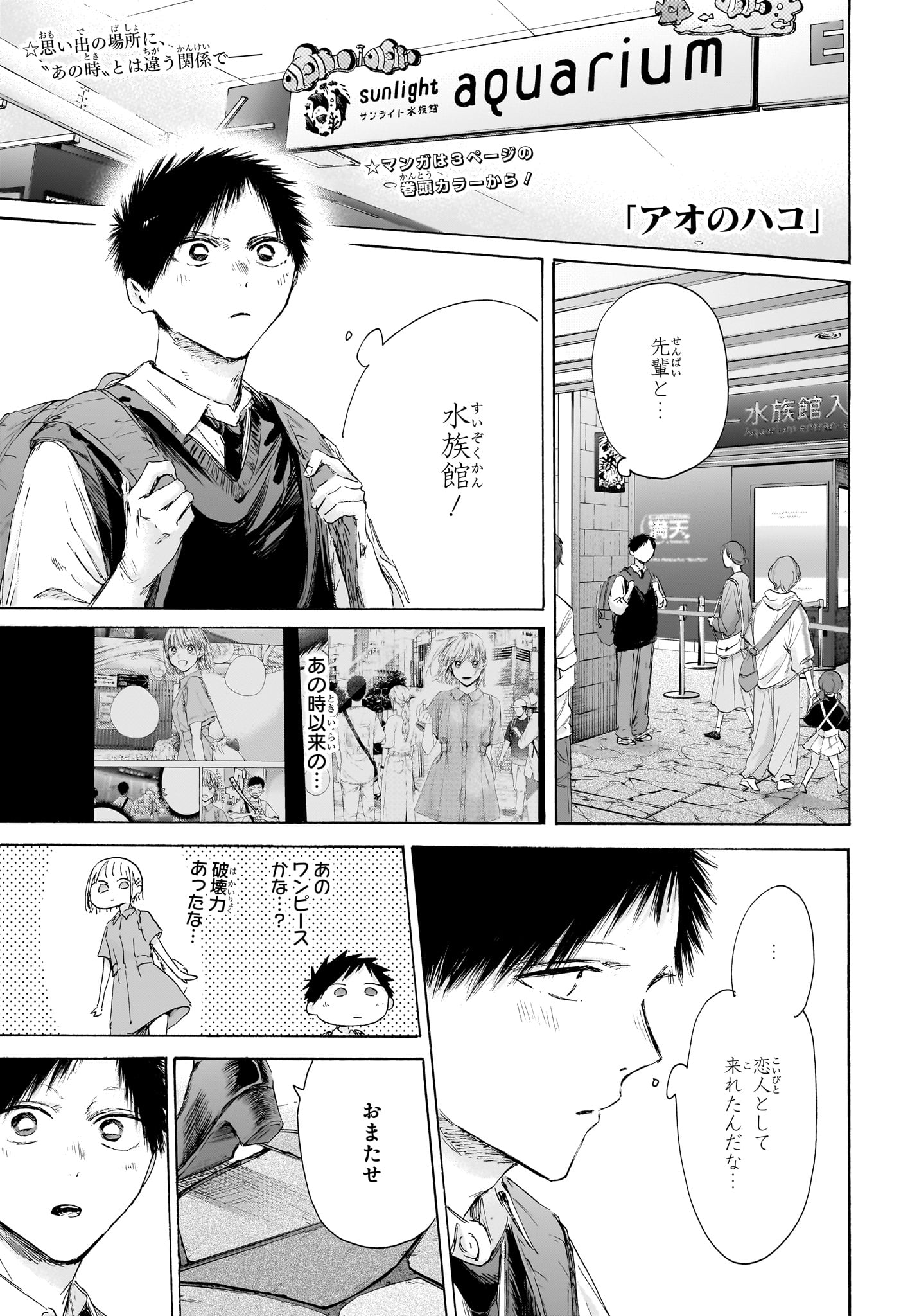 アオのハコ Chap 235 - Next Chap 236