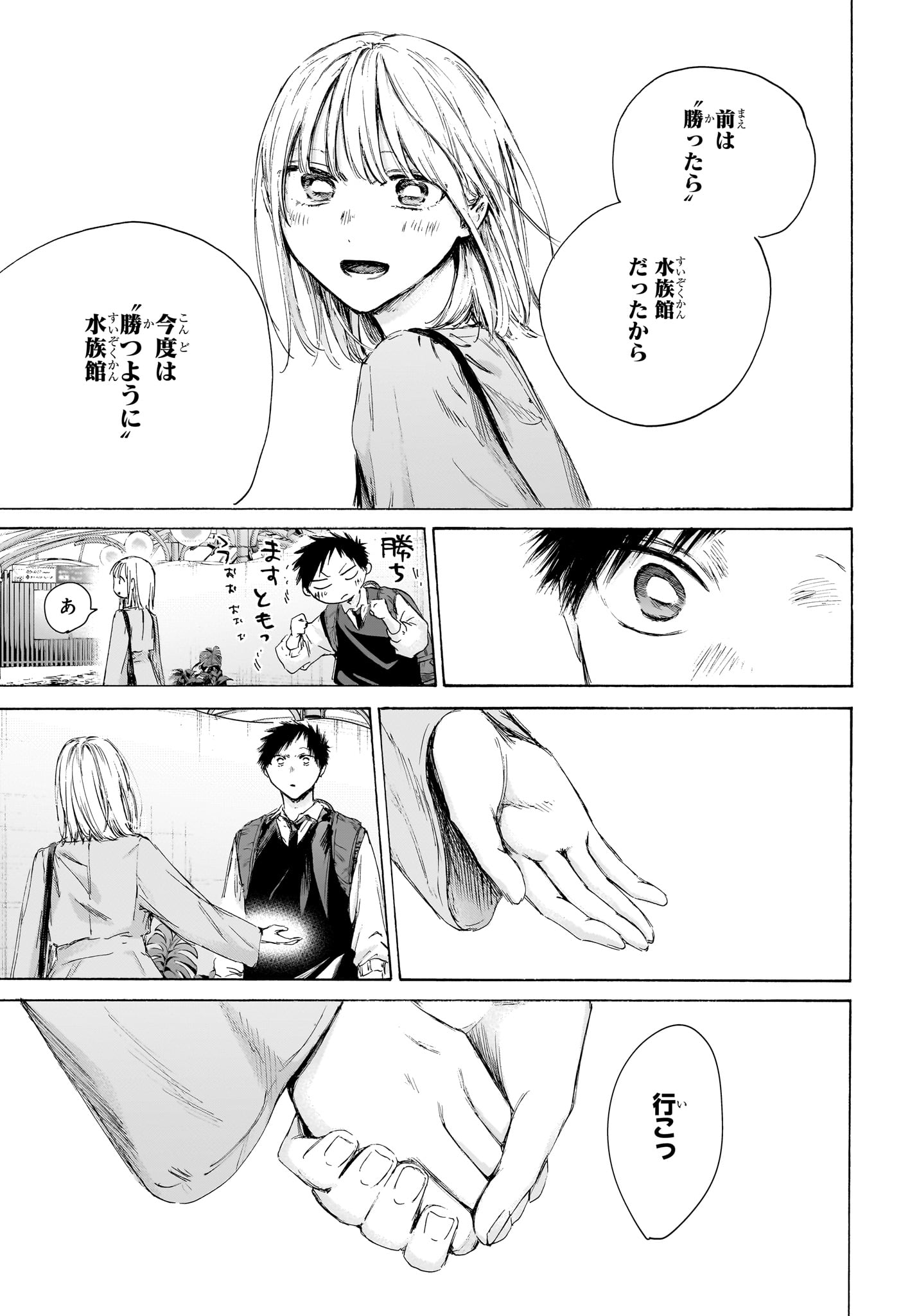 アオのハコ Chap 235 - Next Chap 236