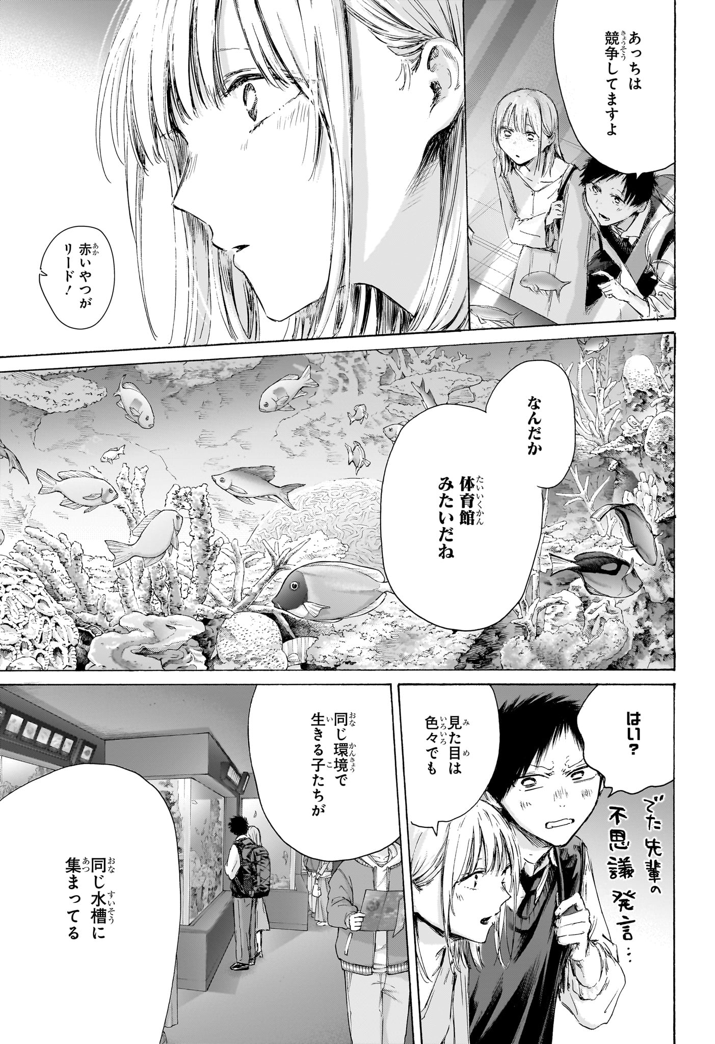アオのハコ Chap 235 - Next Chap 236