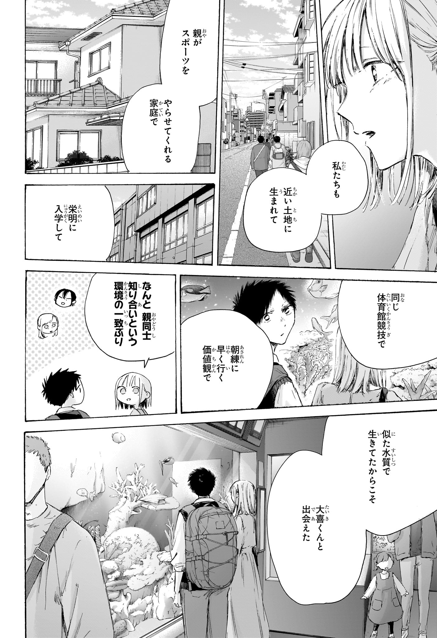 アオのハコ Chap 235 - Next Chap 236