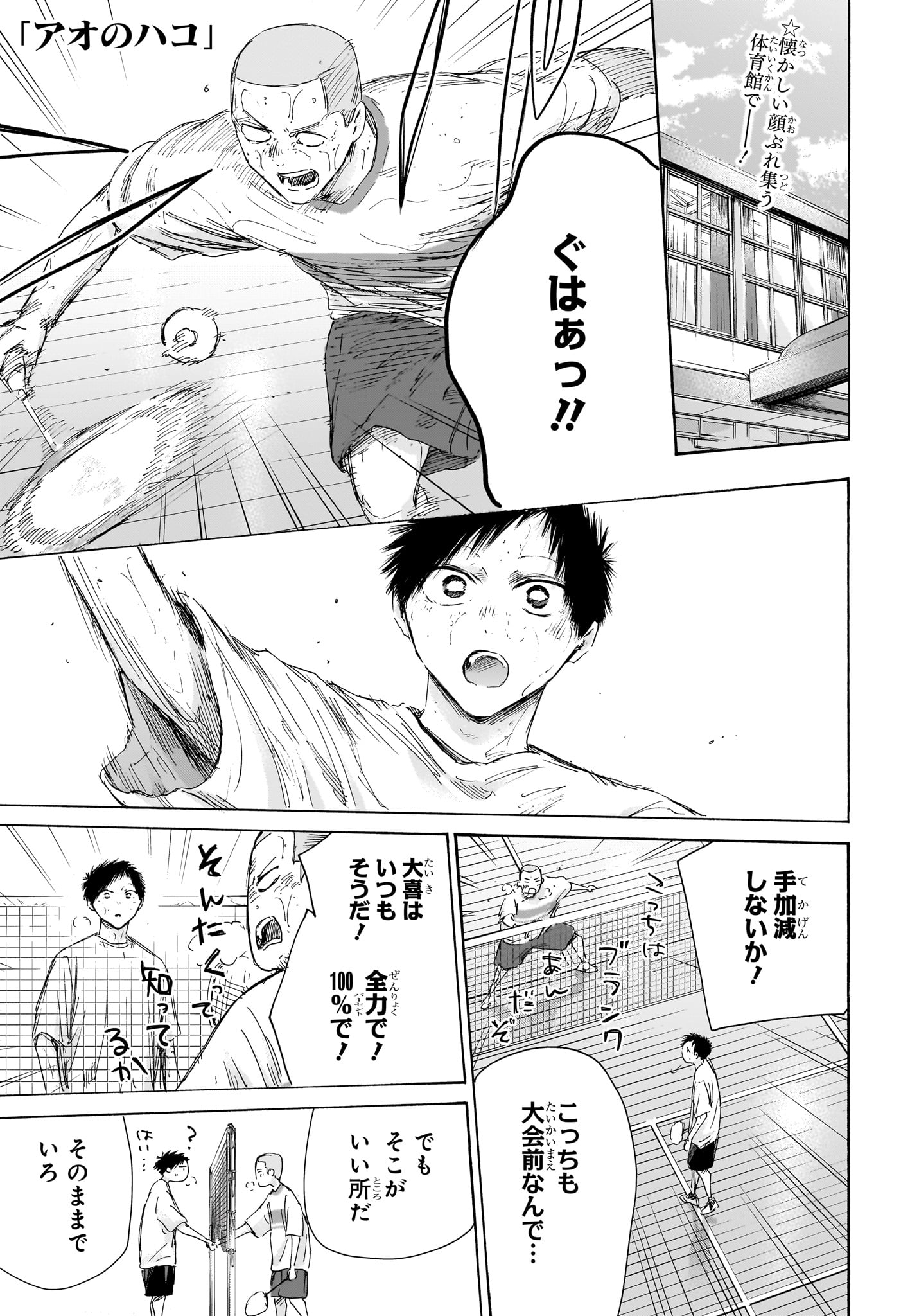 Ao no Hako - Chapter 236 - Page 1