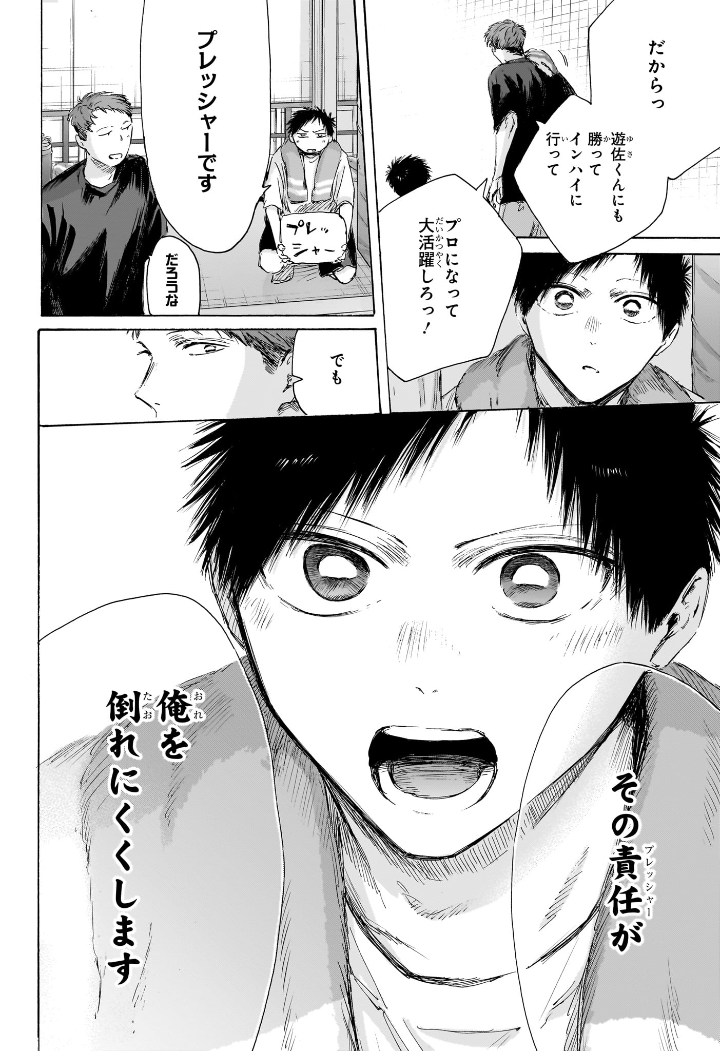 Ao no Hako - Chapter 236 - Page 10