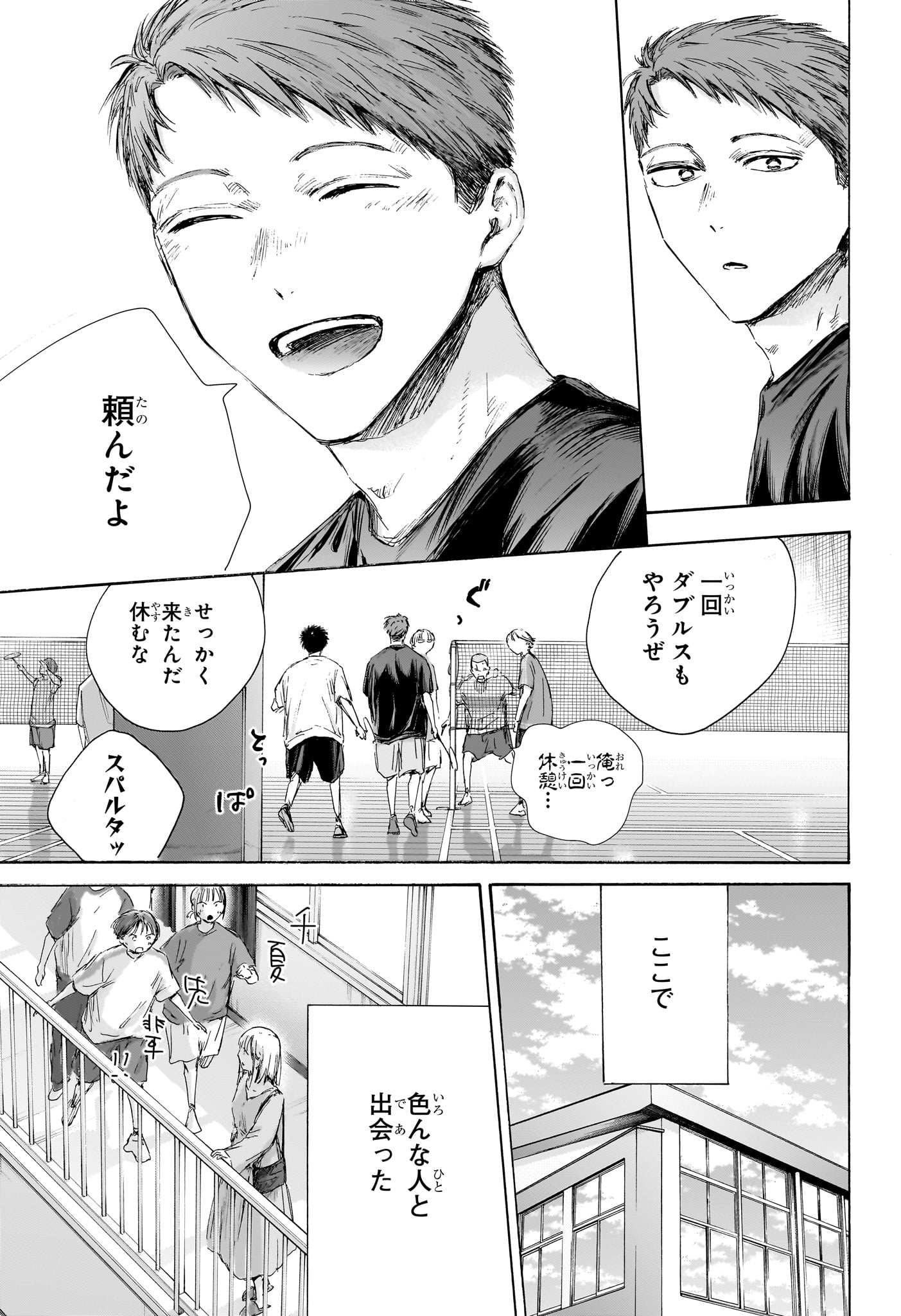 Ao no Hako - Chapter 236 - Page 11