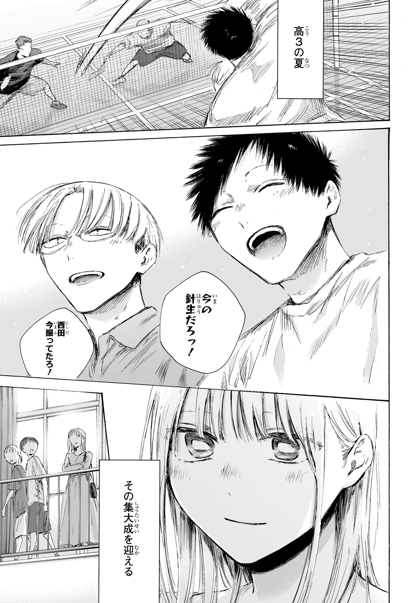 Ao no Hako - Chapter 236 - Page 13