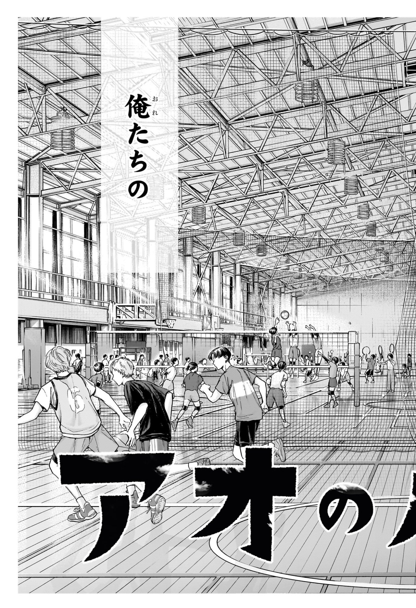 Ao no Hako - Chapter 236 - Page 15