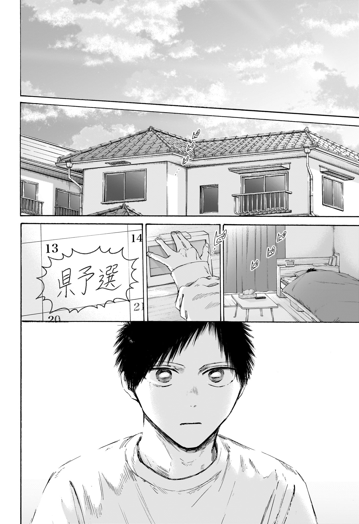 Ao no Hako - Chapter 236 - Page 16