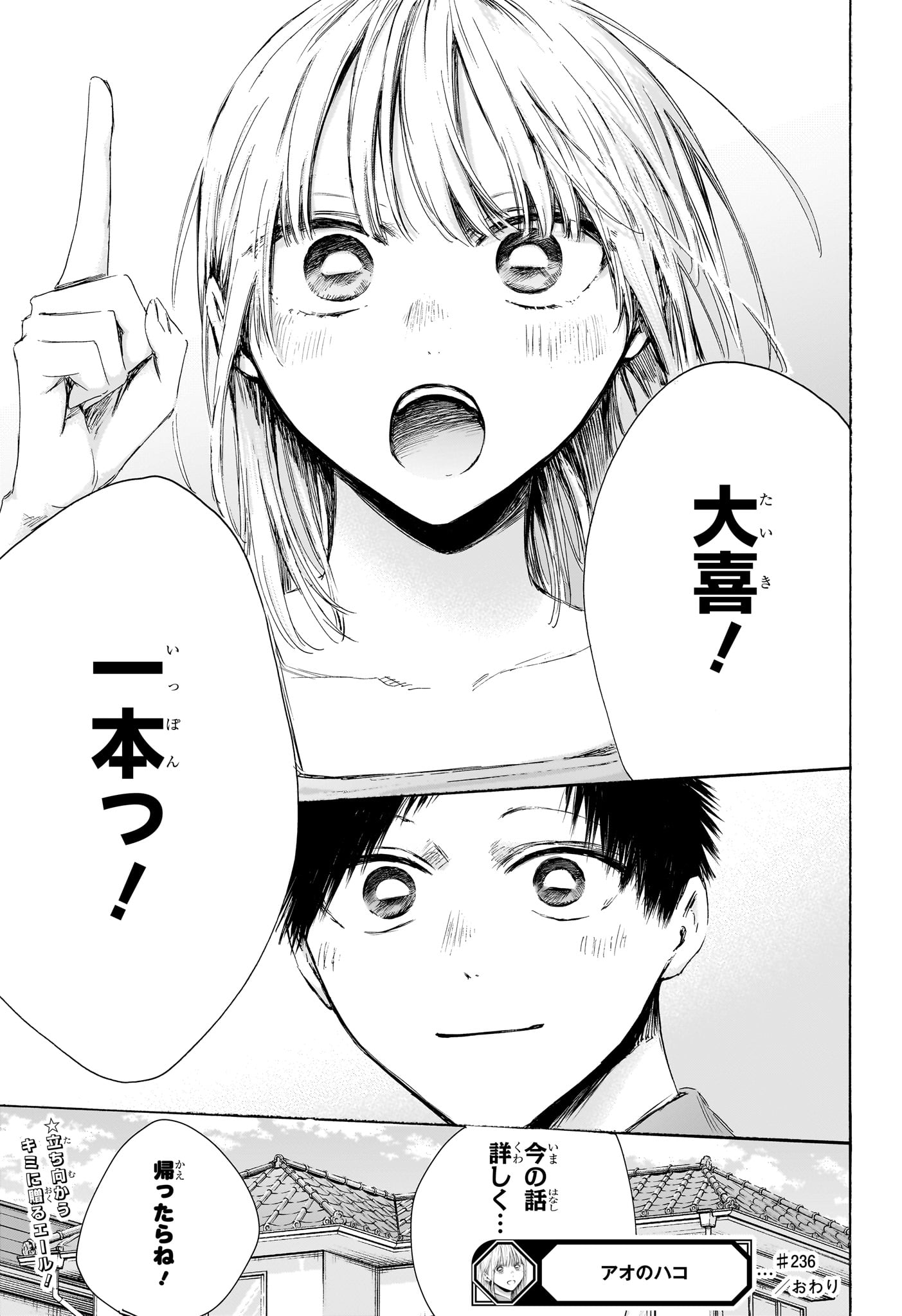 Ao no Hako - Chapter 236 - Page 19