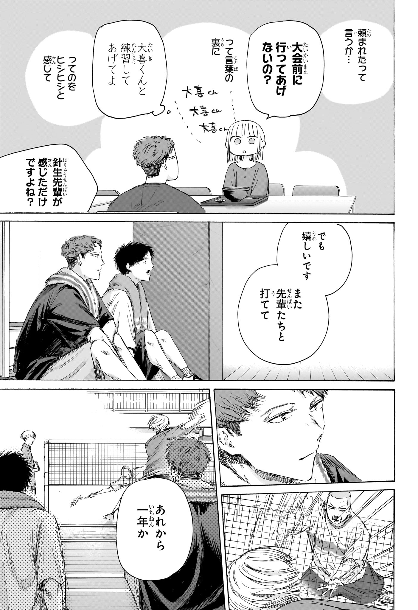 Ao no Hako - Chapter 236 - Page 3