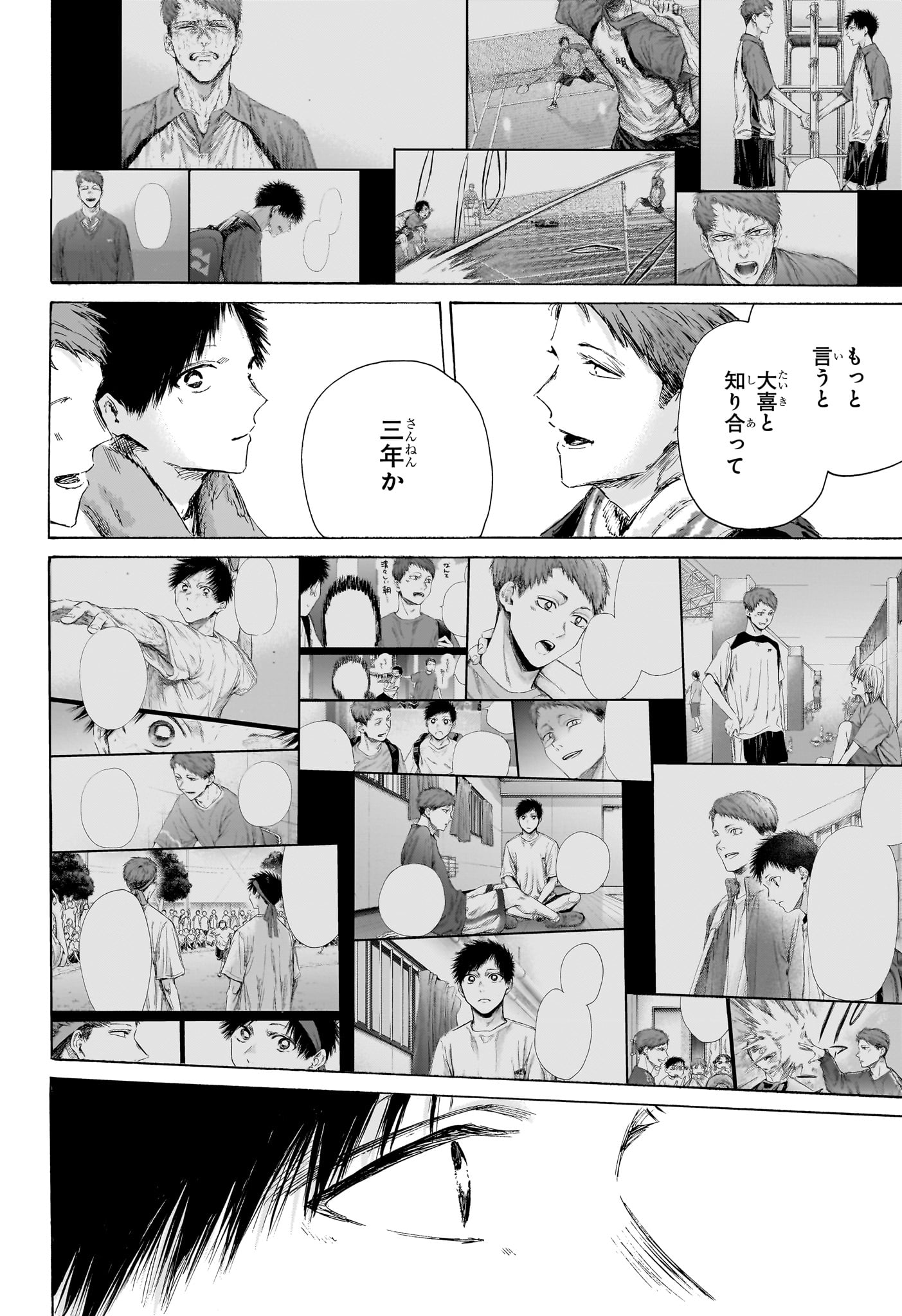 Ao no Hako - Chapter 236 - Page 4