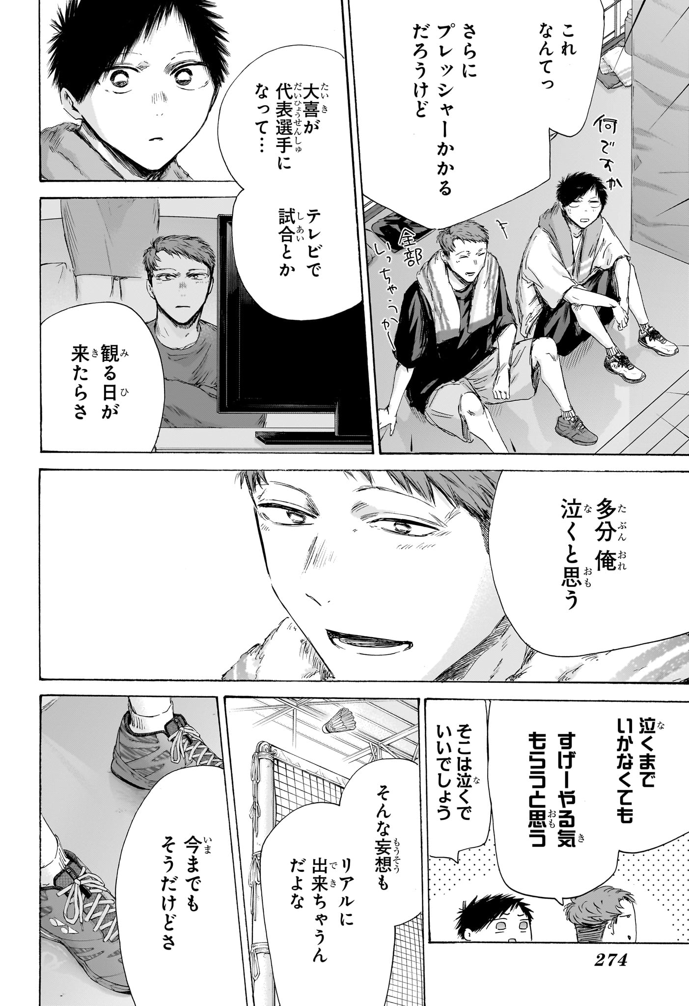 Ao no Hako - Chapter 236 - Page 8