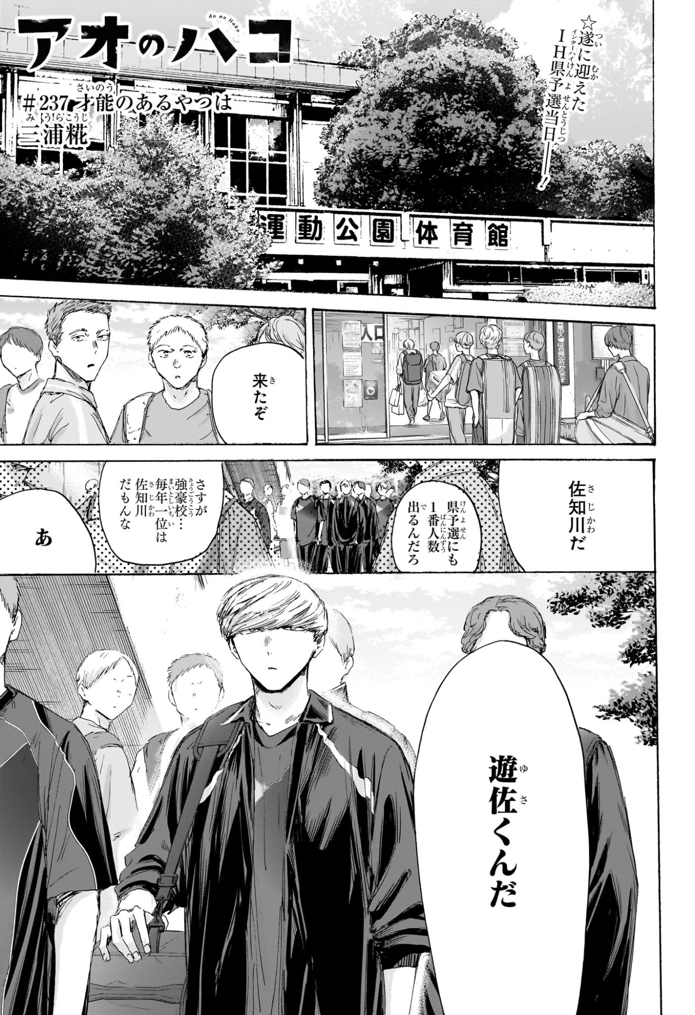 アオのハコ Chap 237 - Next Chap 238