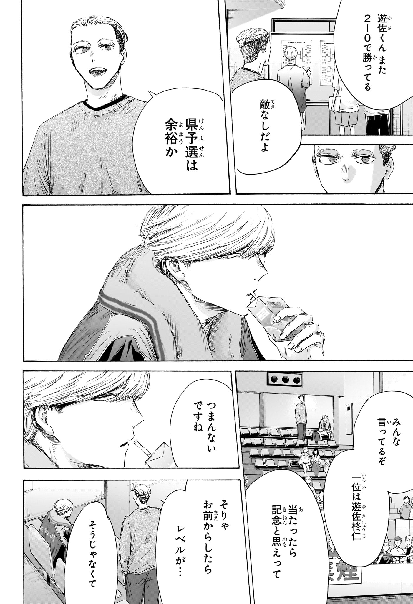 アオのハコ Chap 237 - Next Chap 238
