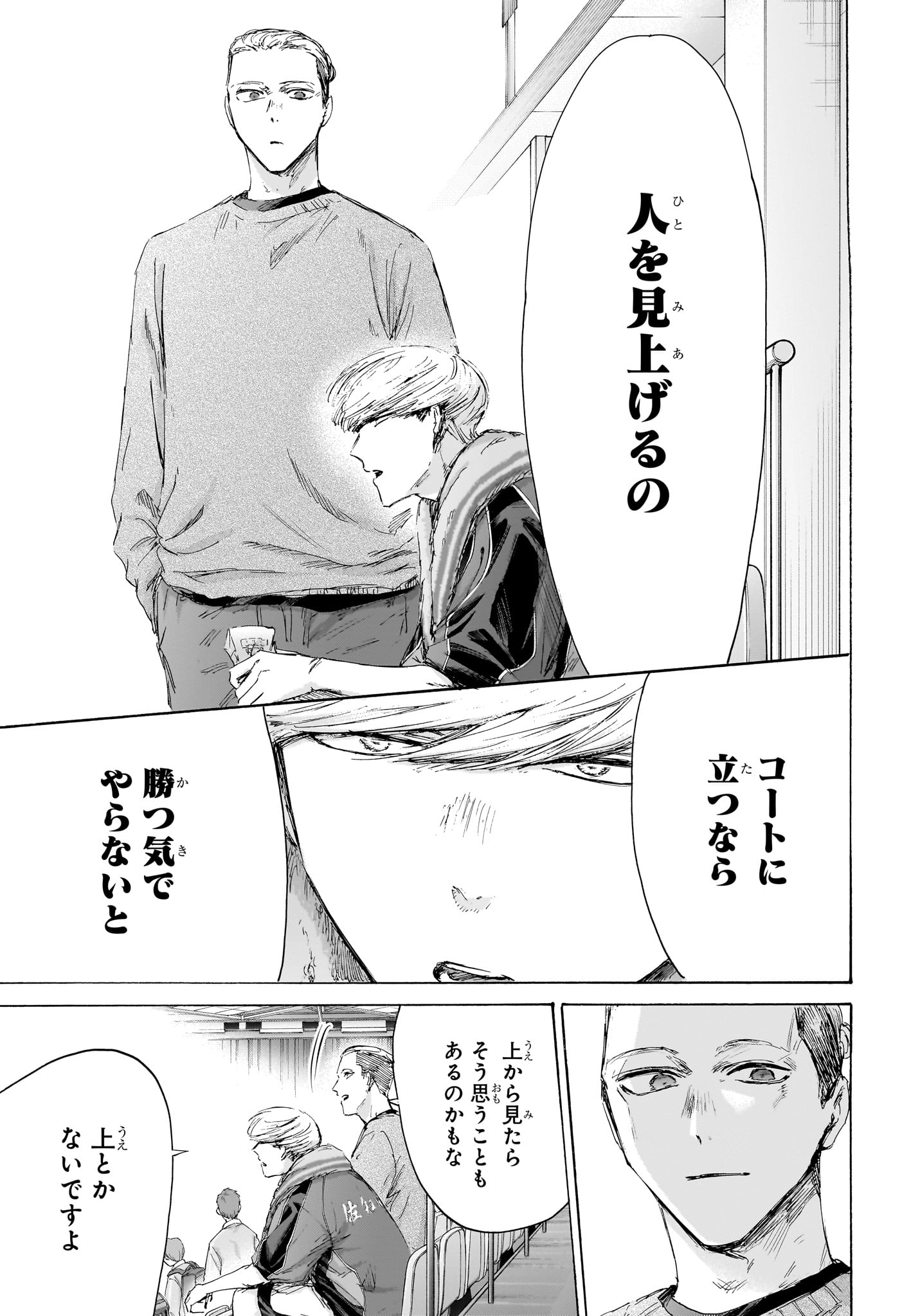 アオのハコ Chap 237 - Next Chap 238