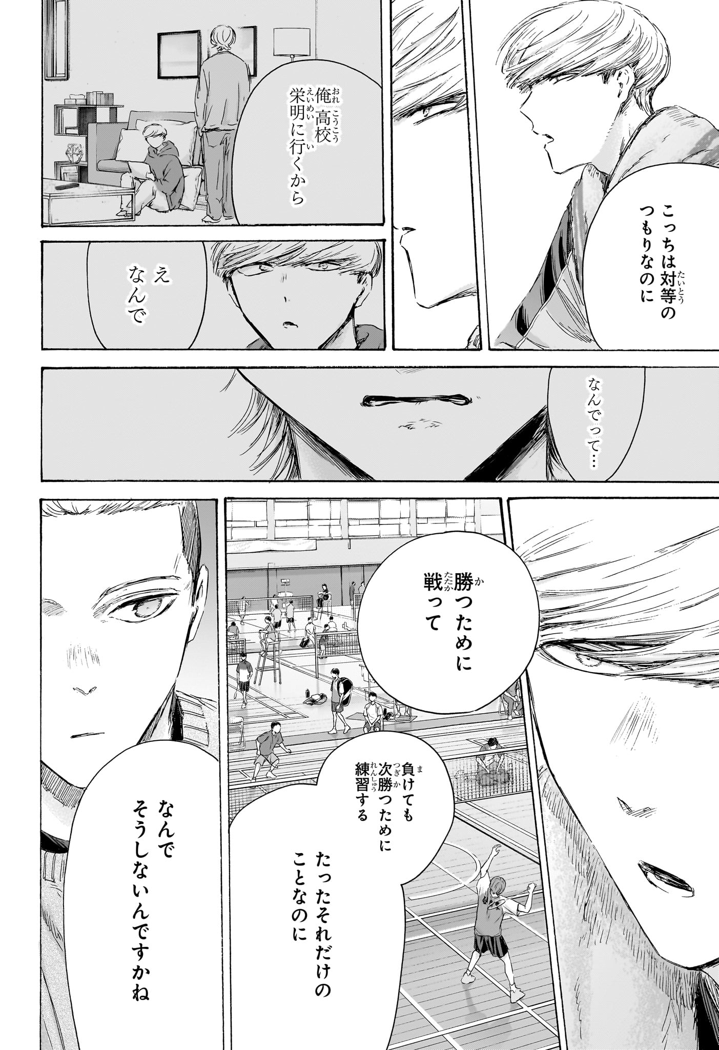 アオのハコ Chap 237 - Next Chap 238