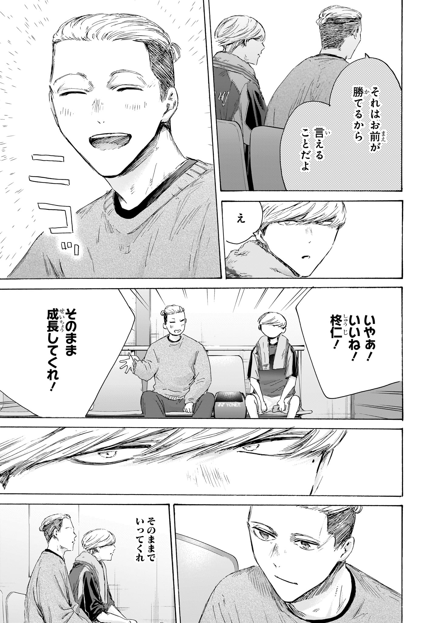 アオのハコ Chap 237 - Next Chap 238