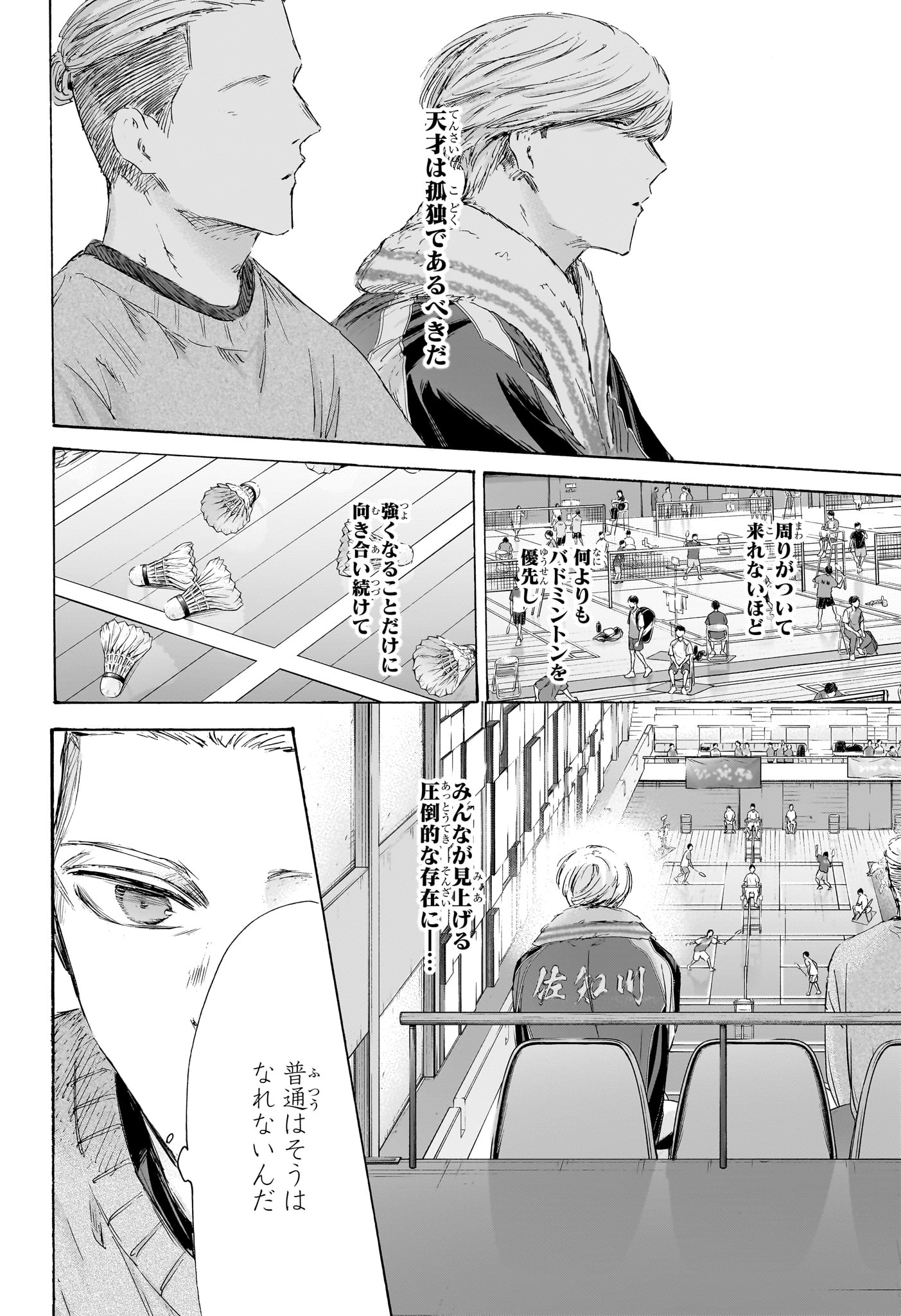 アオのハコ Chap 237 - Next Chap 238