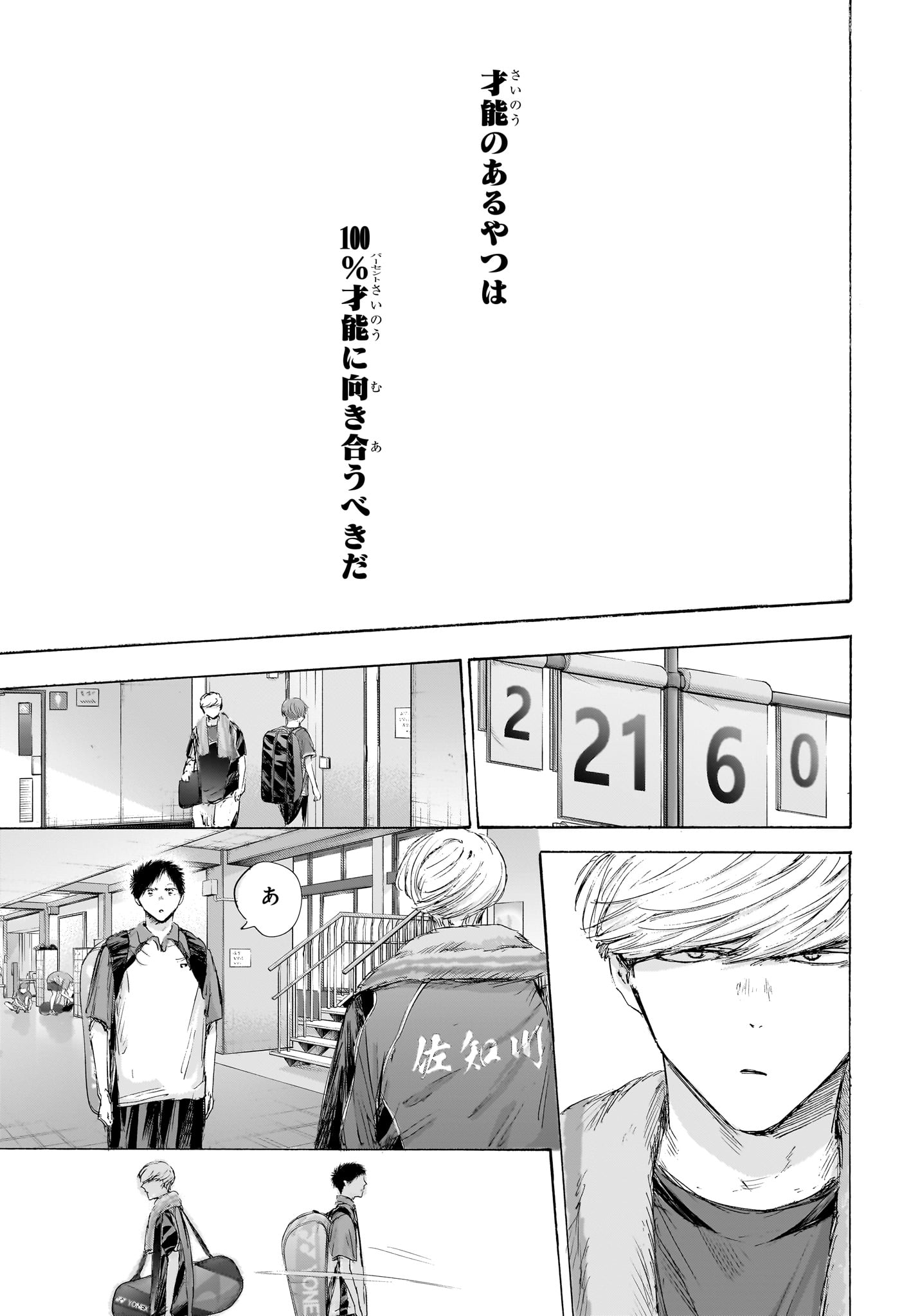 アオのハコ Chap 237 - Next Chap 238