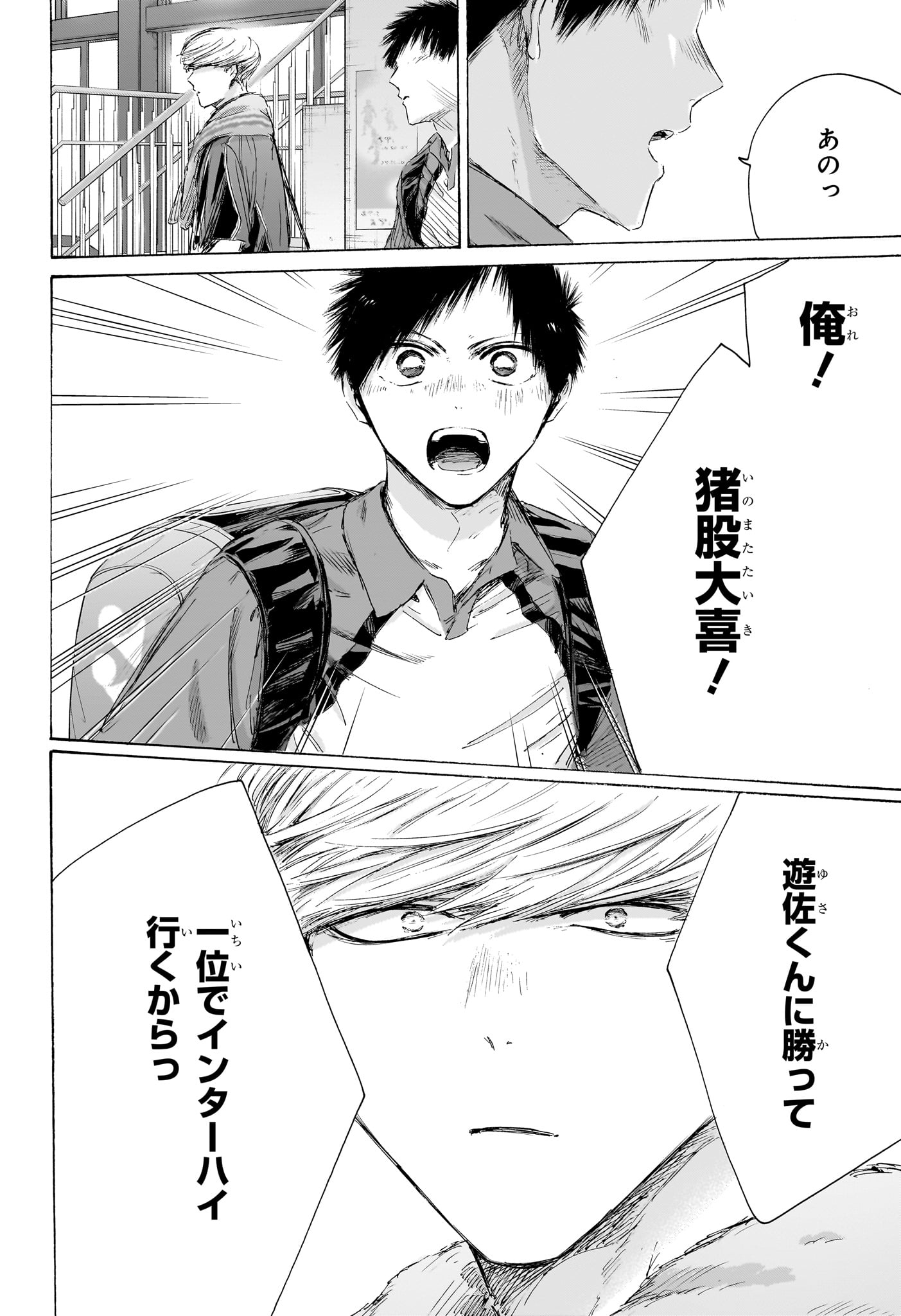 アオのハコ Chap 237 - Next Chap 238