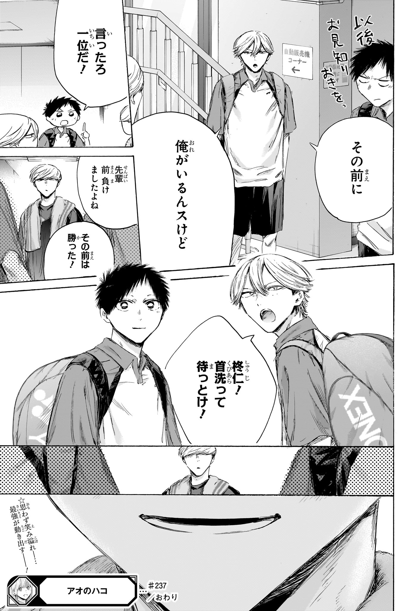 アオのハコ Chap 237 - Next Chap 238