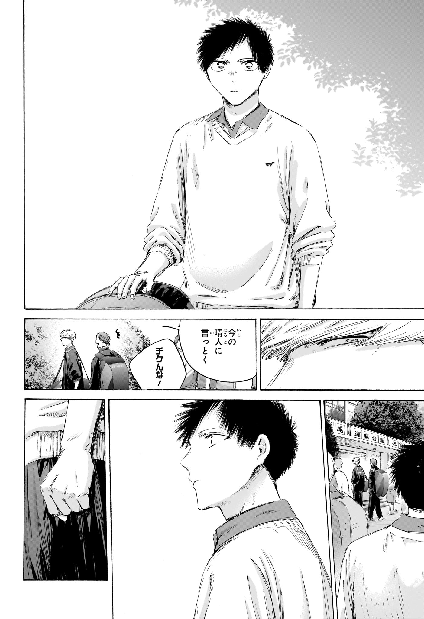 アオのハコ Chap 237 - Next Chap 238