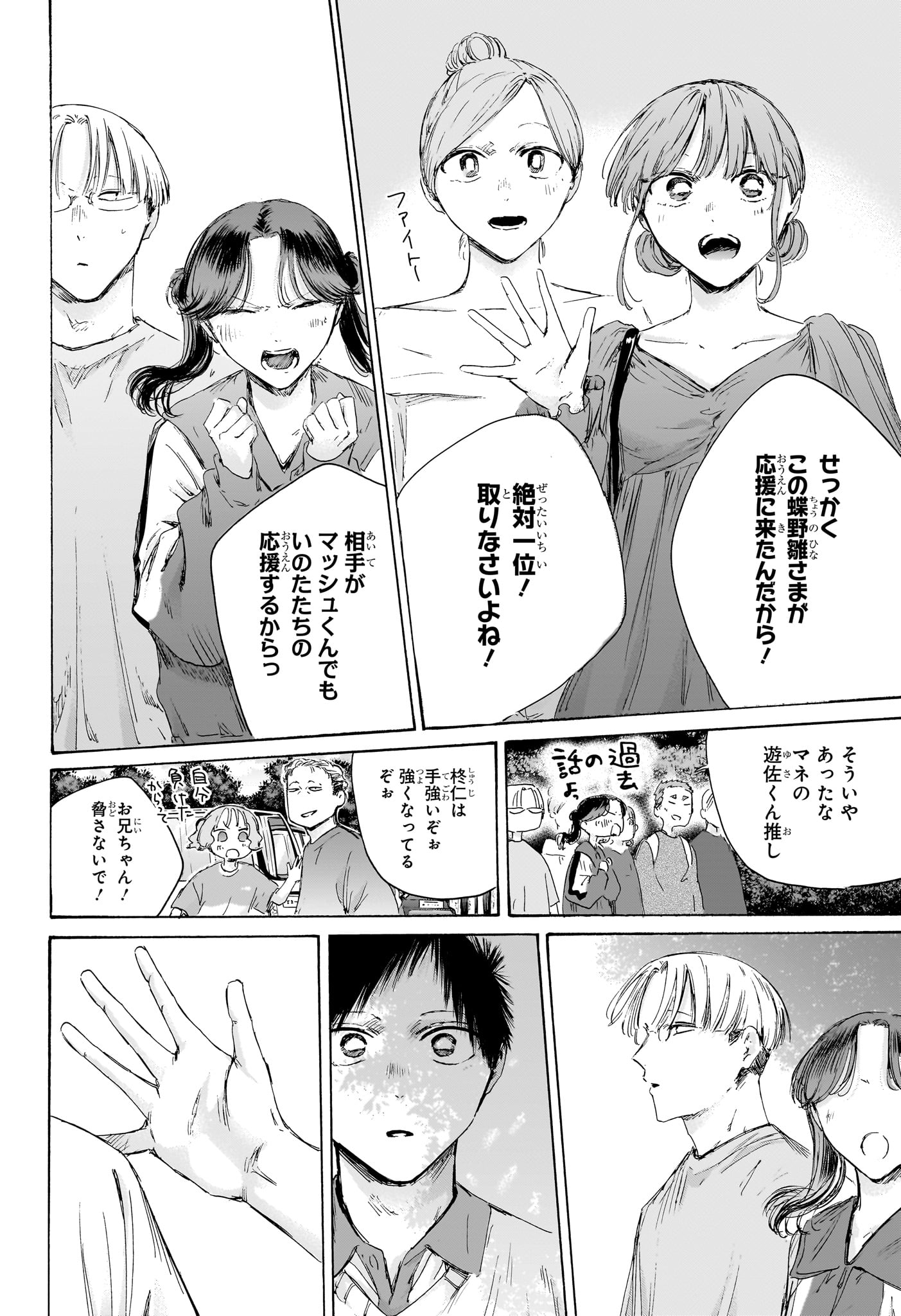 アオのハコ Chap 237 - Next Chap 238