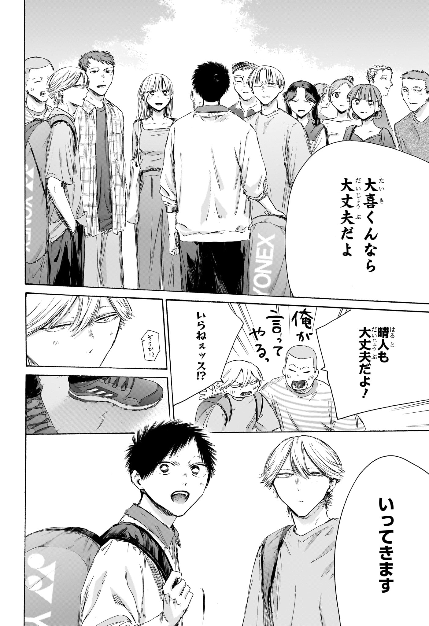 アオのハコ Chap 237 - Next Chap 238