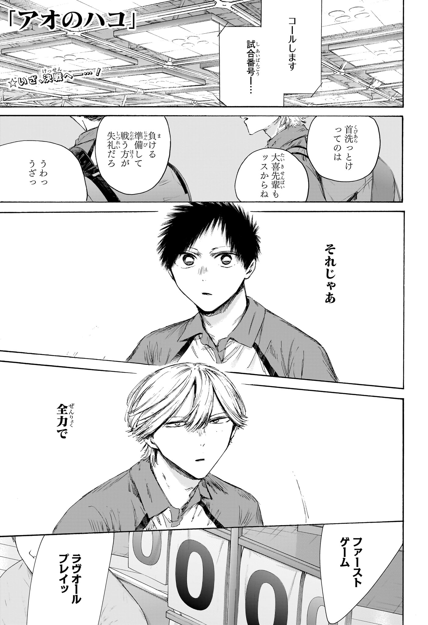 アオのハコ Chap 238 - Next Chap 239