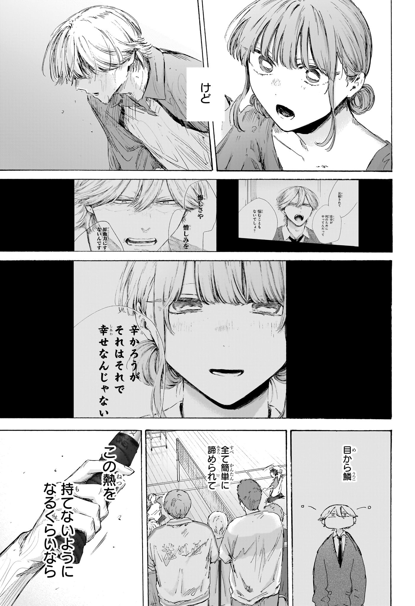 アオのハコ Chap 238 - Next Chap 239