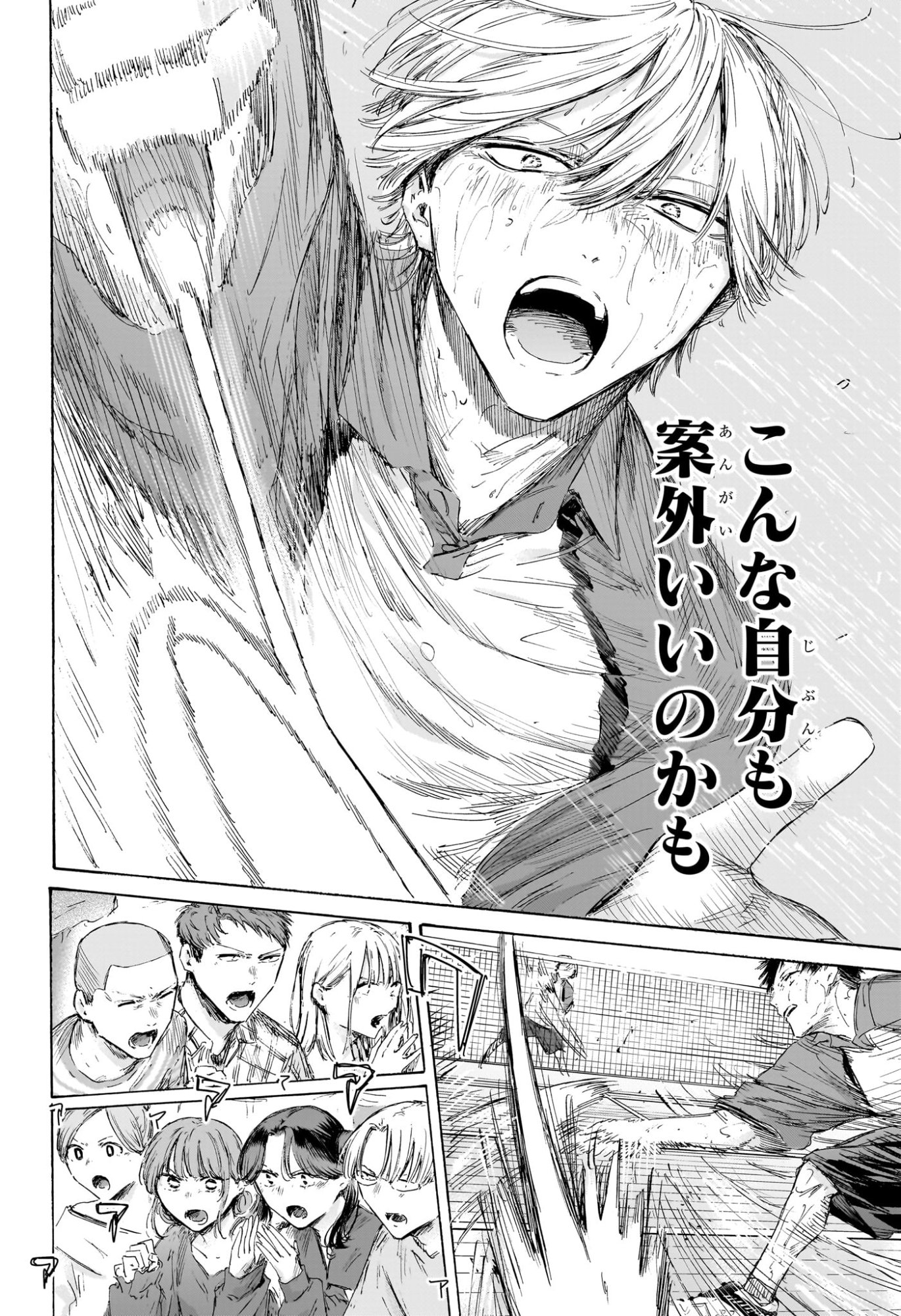 アオのハコ Chap 238 - Next Chap 239