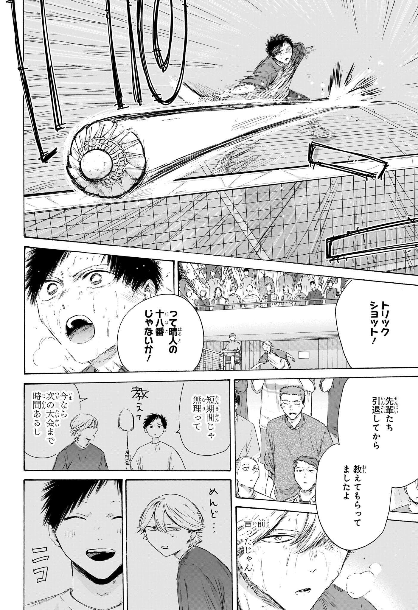 アオのハコ Chap 238 - Next Chap 239