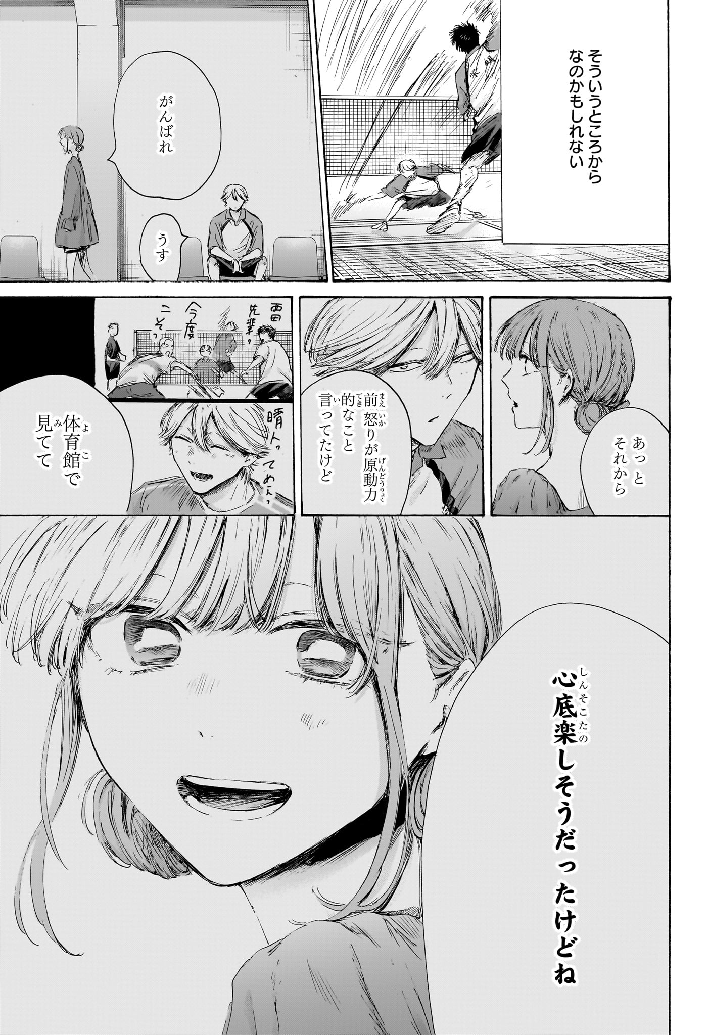 アオのハコ Chap 238 - Next Chap 239