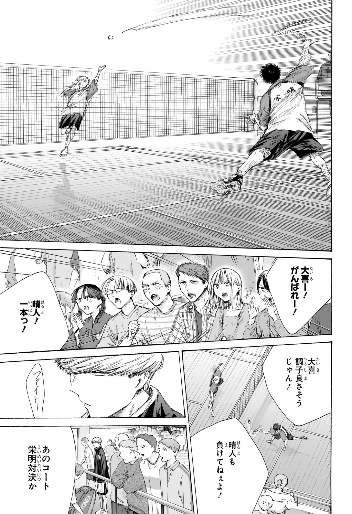 アオのハコ Chap 238 - Next Chap 239