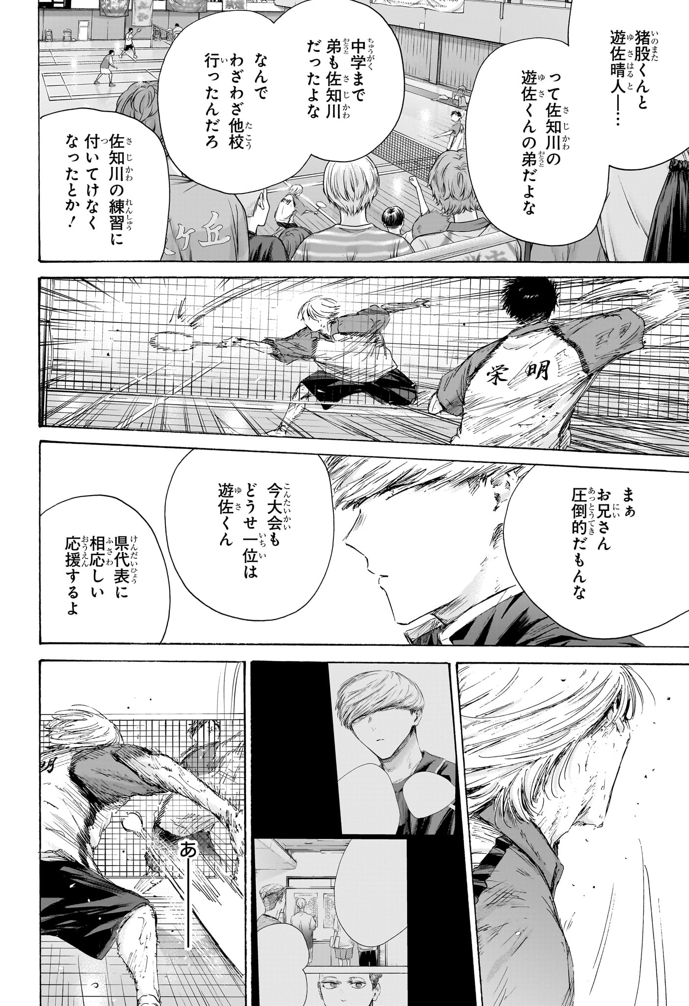 アオのハコ Chap 238 - Next Chap 239