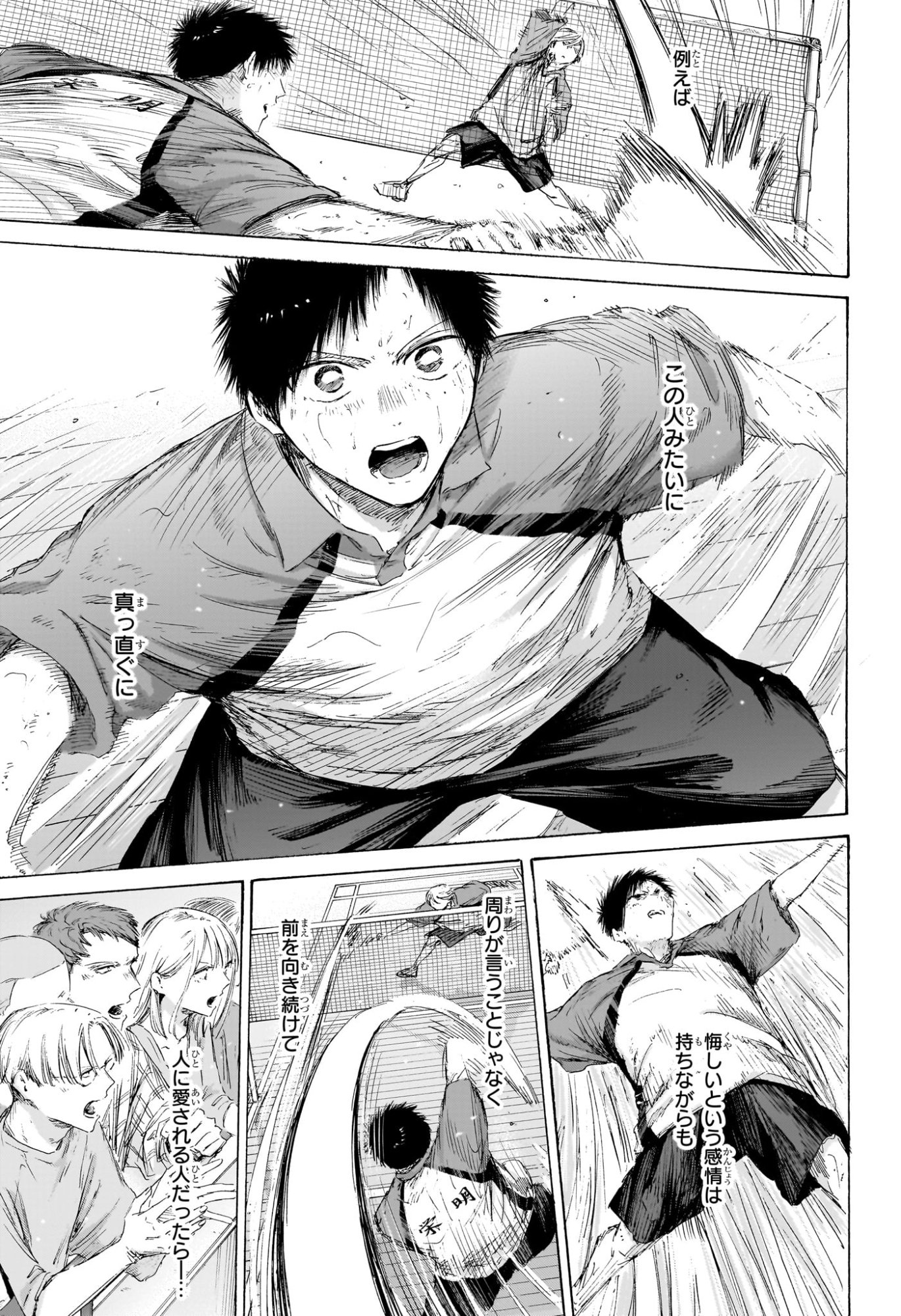 アオのハコ Chap 238 - Next Chap 239