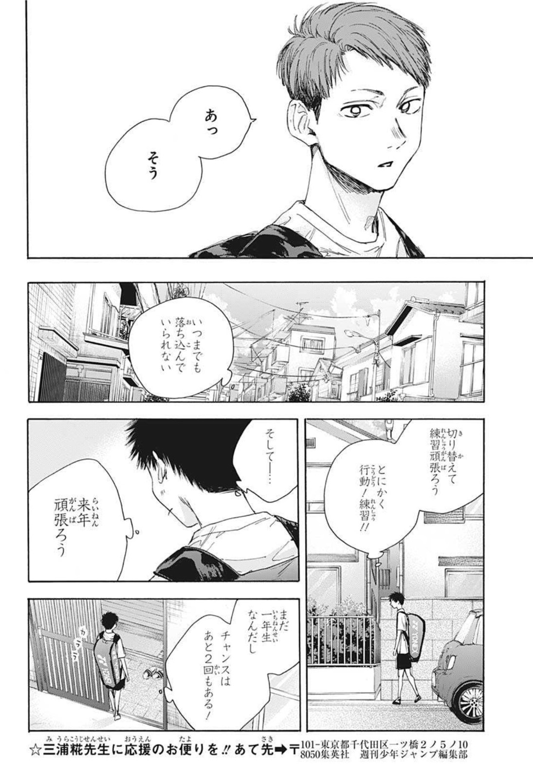 アオのハコ Chap 24 - Next Chap 25