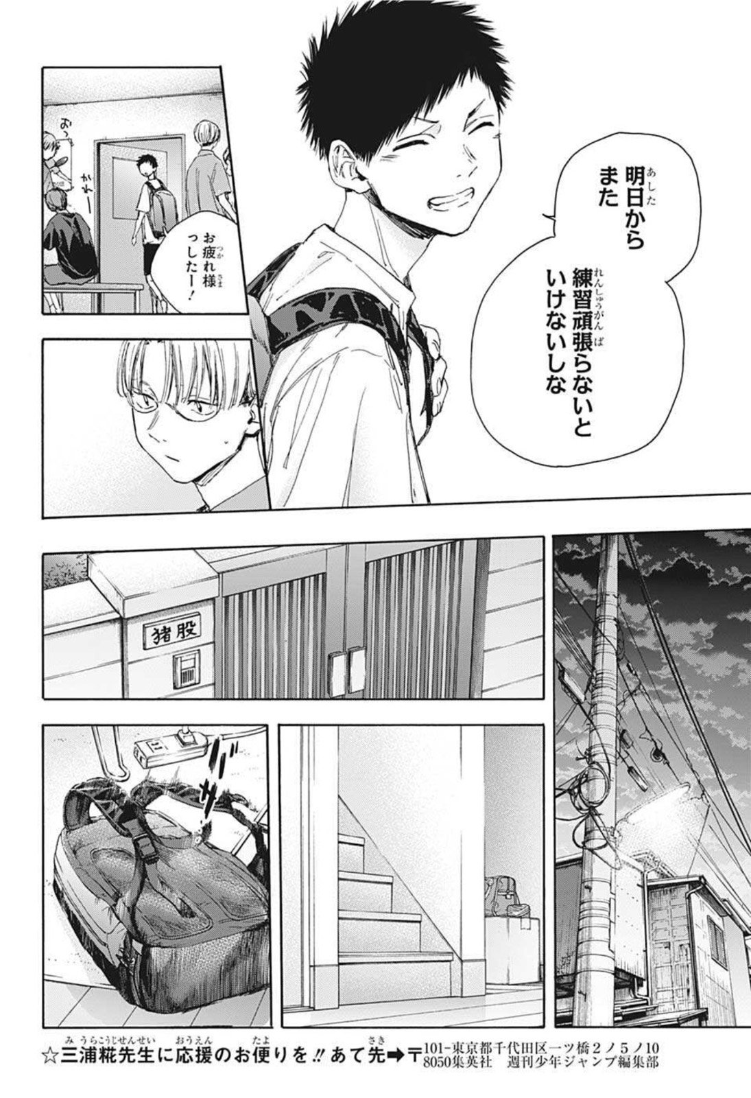 アオのハコ Chap 25 - Next Chap 26