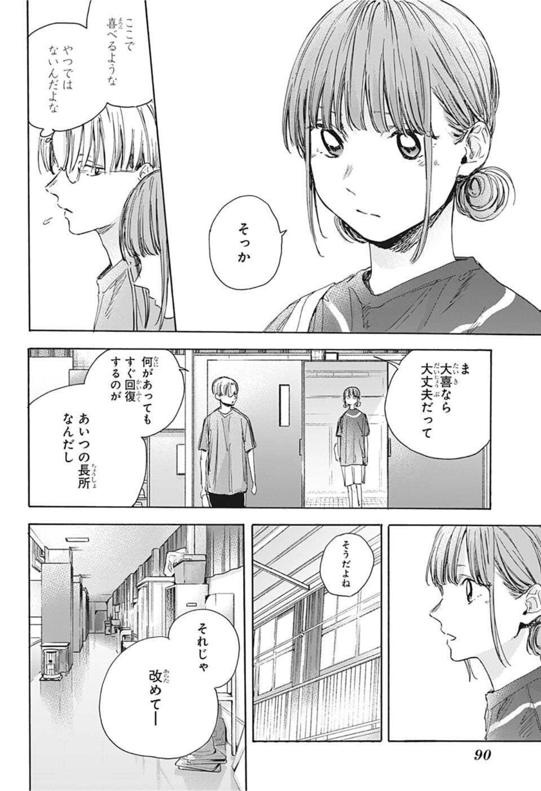 アオのハコ Chap 25 - Next Chap 26