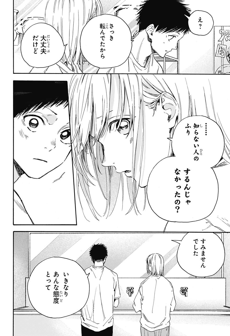 アオのハコ Chap 3 - Next Chap 4