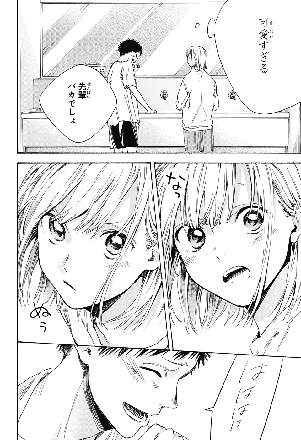 アオのハコ Chap 3 - Next Chap 4