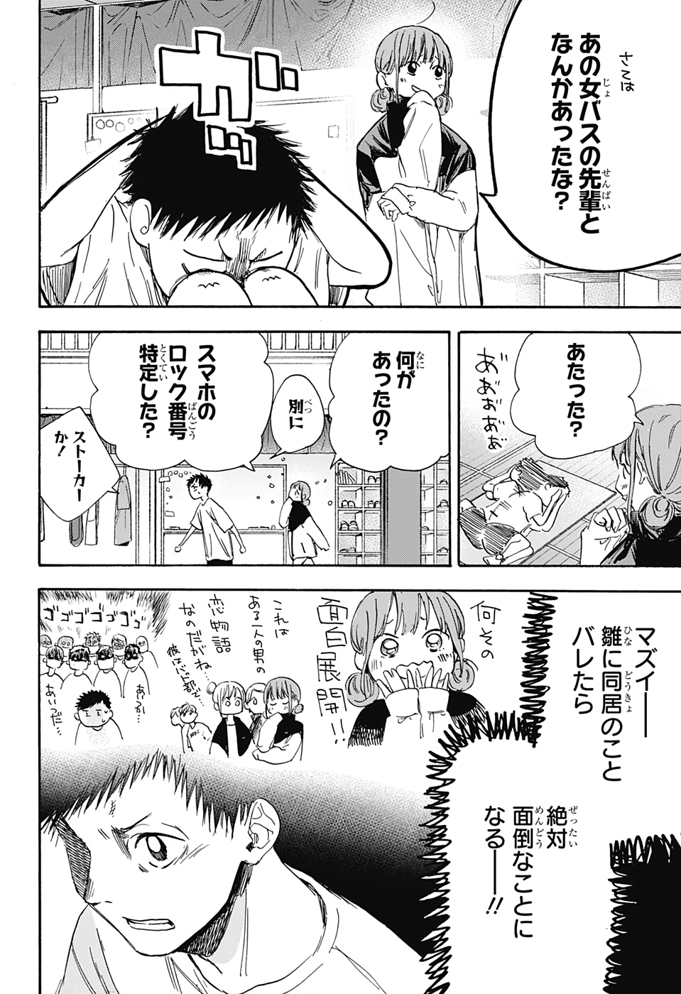 アオのハコ Chap 3 - Next Chap 4