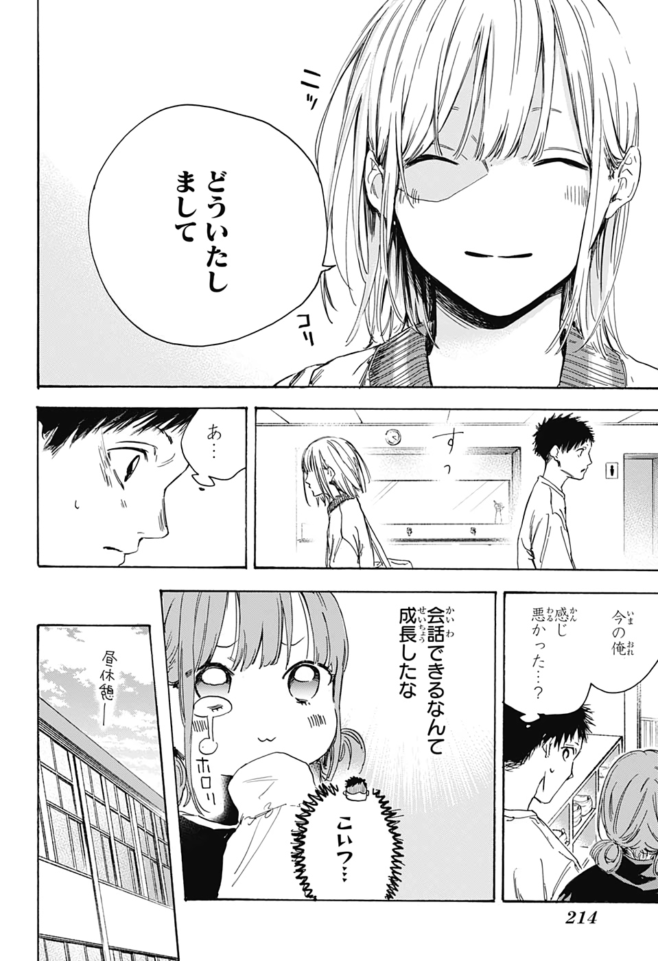 アオのハコ Chap 3 - Next Chap 4