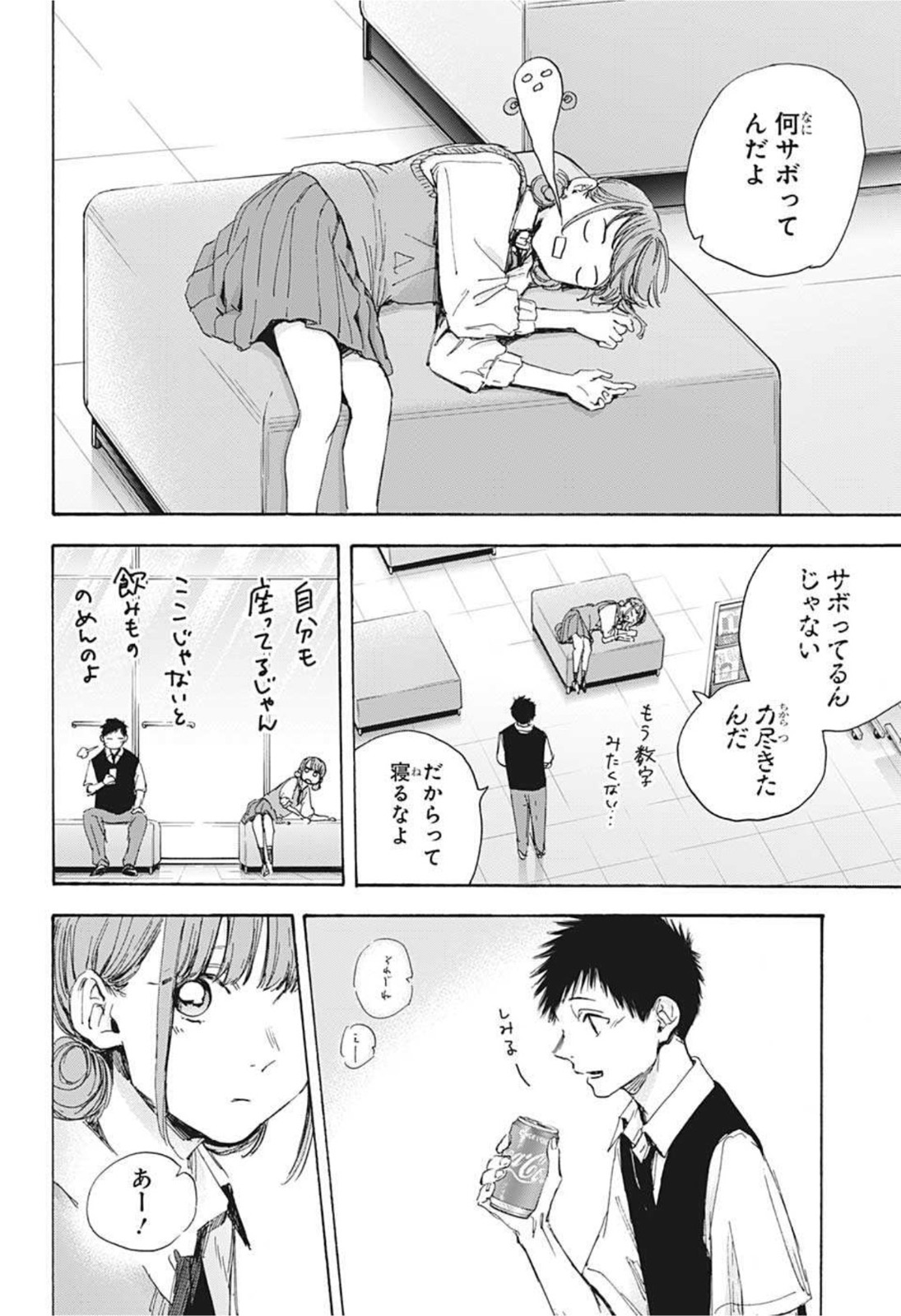 アオのハコ Chap 30 - Next Chap 31