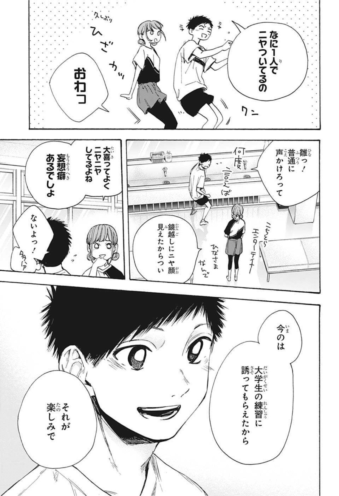 アオのハコ Chap 31 - Next Chap 32