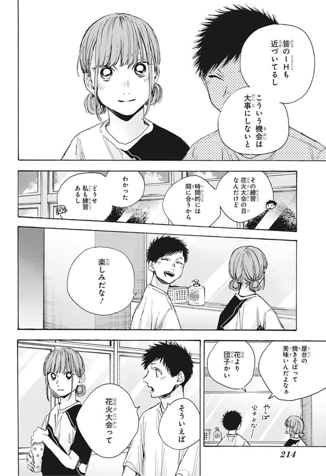 アオのハコ Chap 31 - Next Chap 32