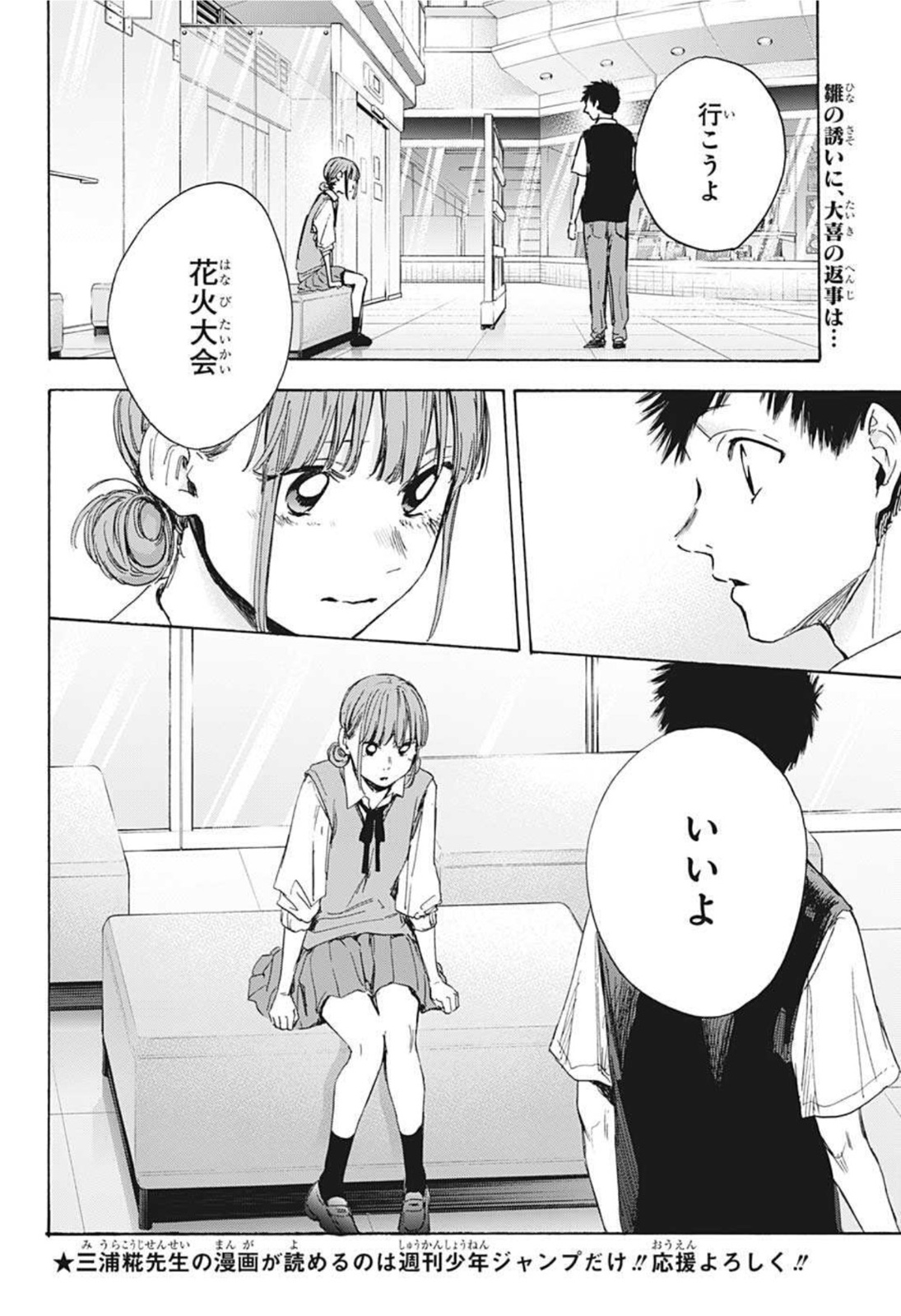 アオのハコ Chap 31 - Next Chap 32