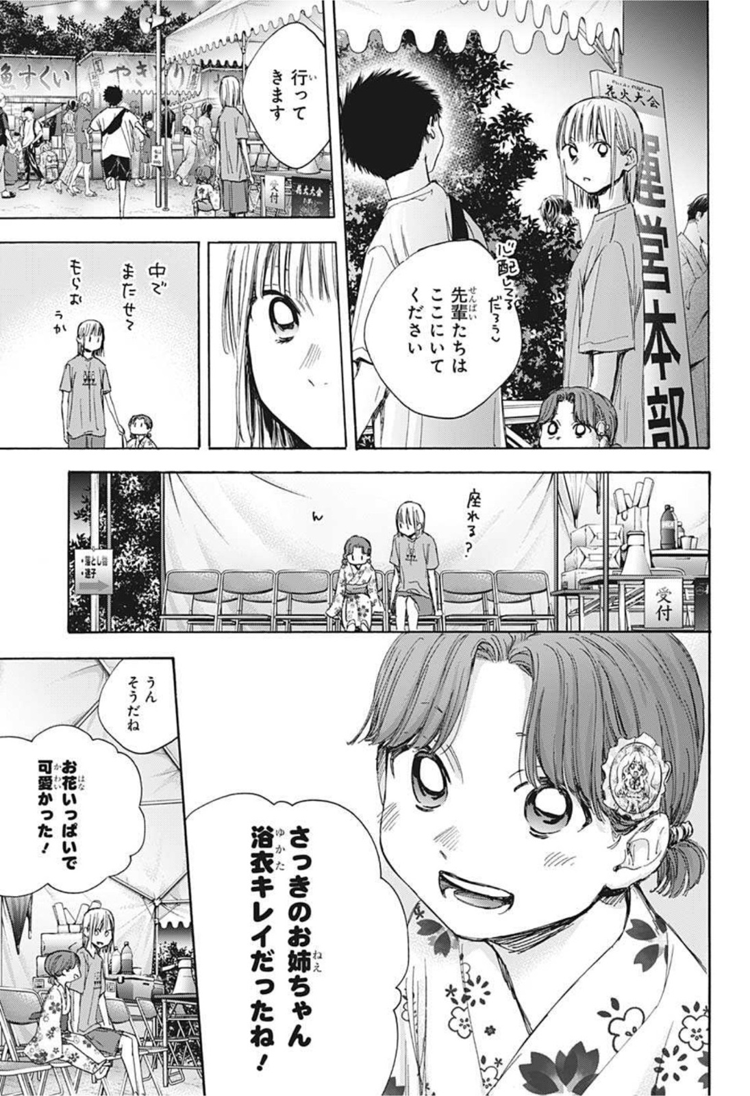 アオのハコ Chap 35 - Next Chap 36