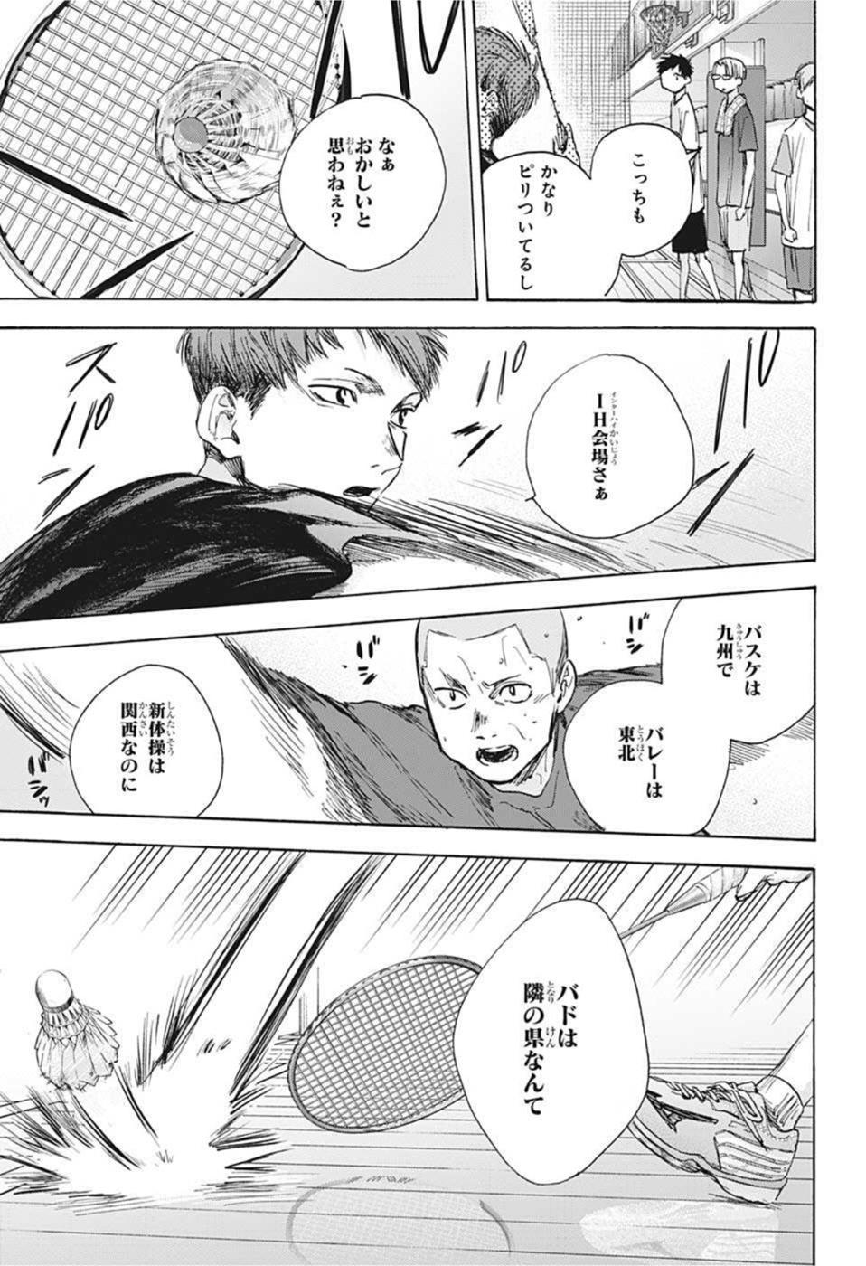 アオのハコ Chap 38 - Next Chap 39